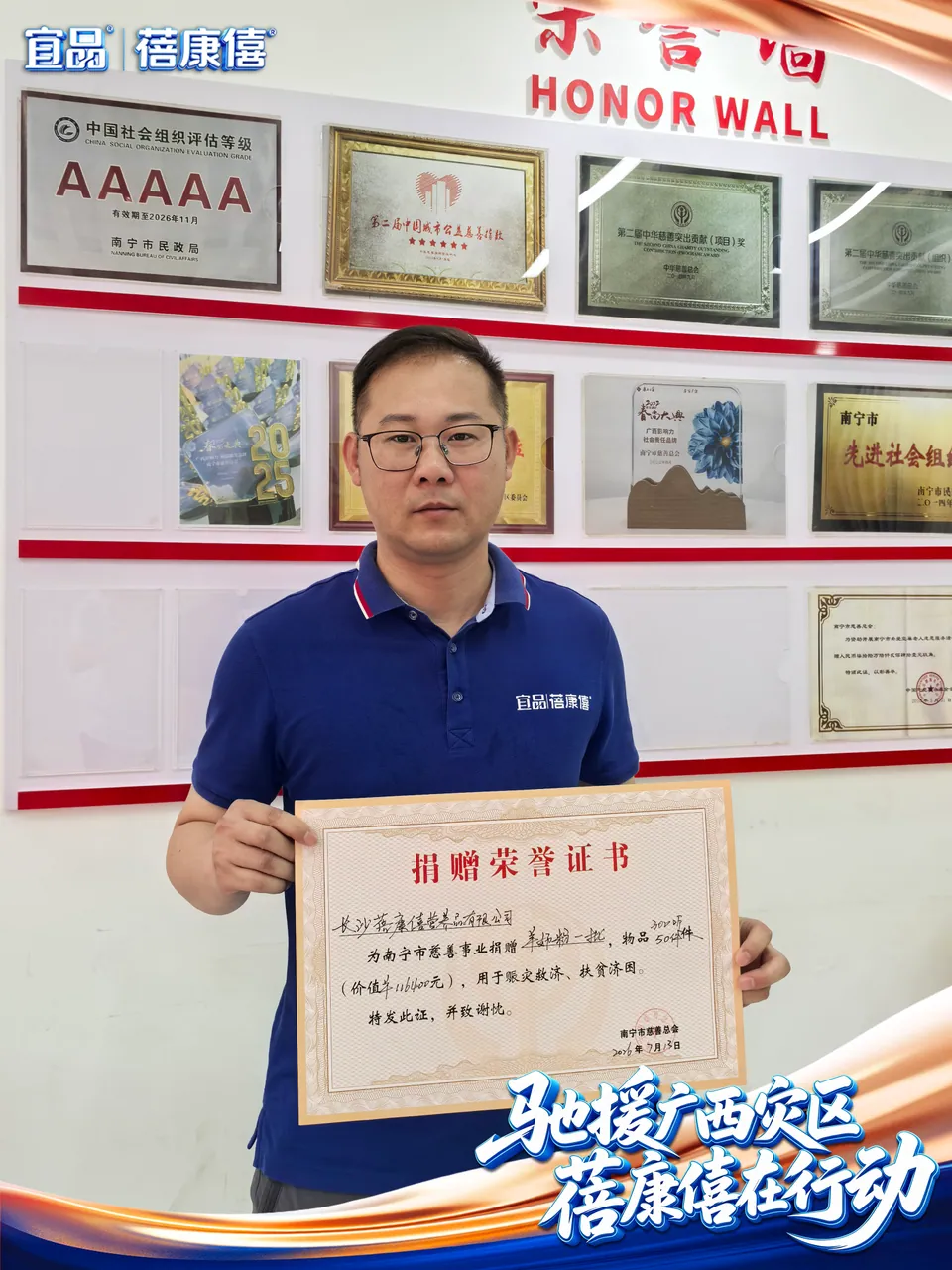 广西慈善机构向宜品蓓康僖颁发捐赠荣誉证书