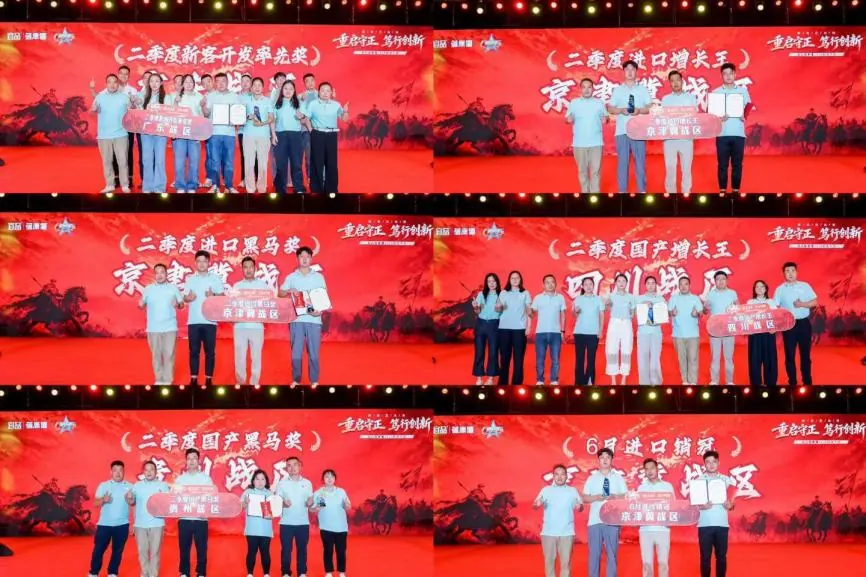 宜品蓓康僖2026核变大会半年度颁奖现场